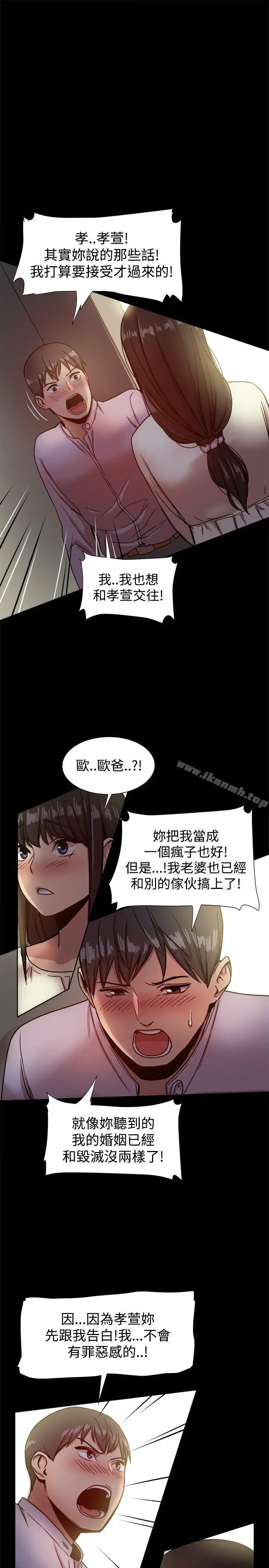 帮派女婿 第17话 第12页