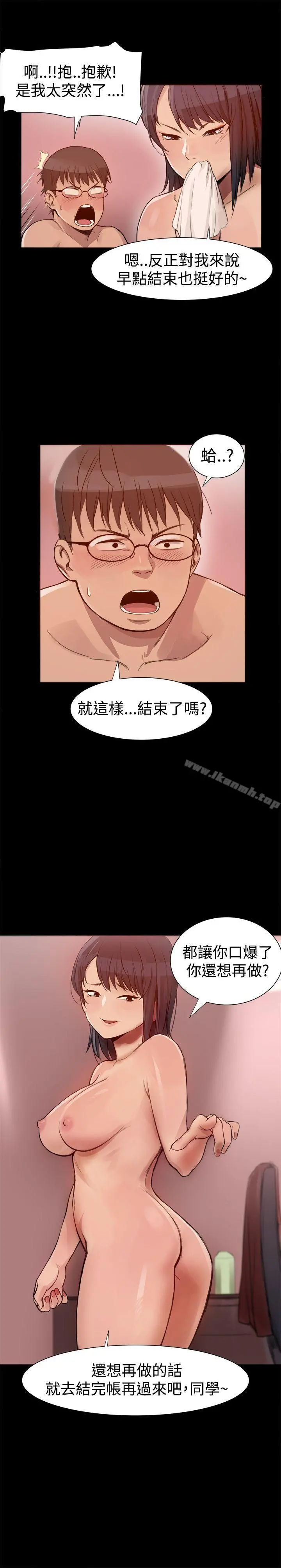 帮派女婿 第3话 第22页