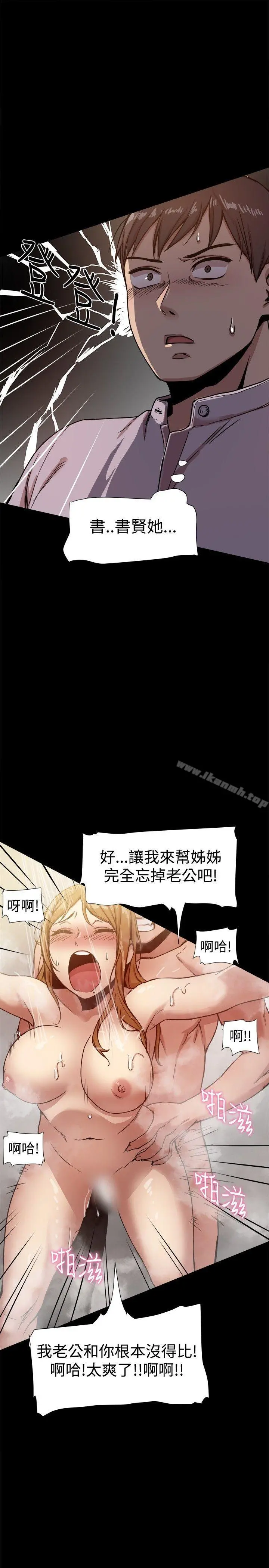帮派女婿 第15话 第3页