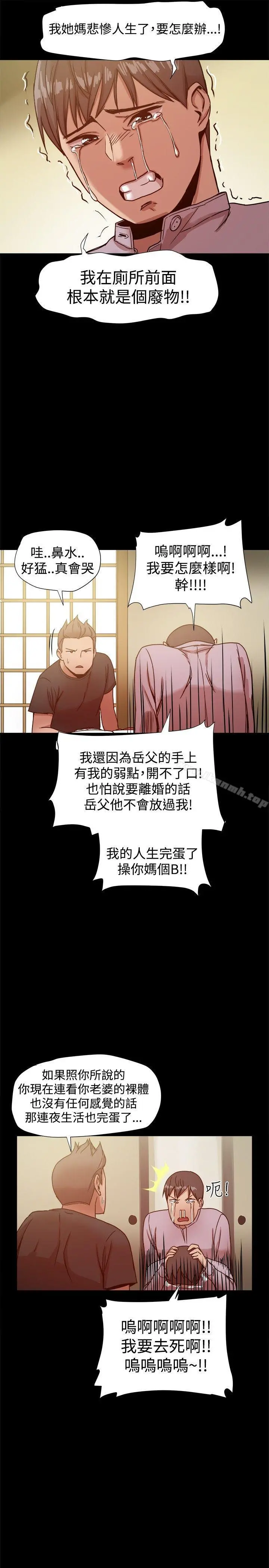 帮派女婿 第15话 第21页