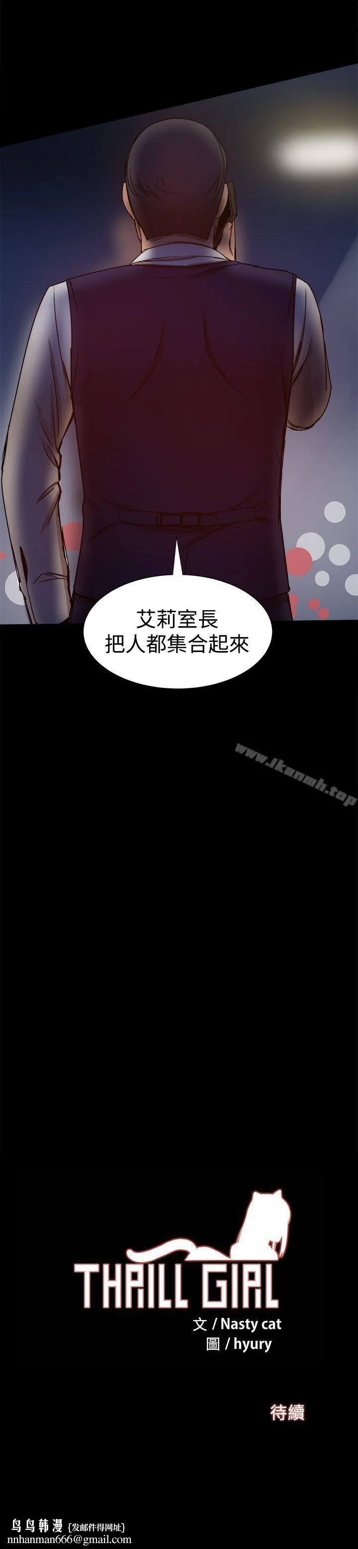帮派女婿 第27话 第45页