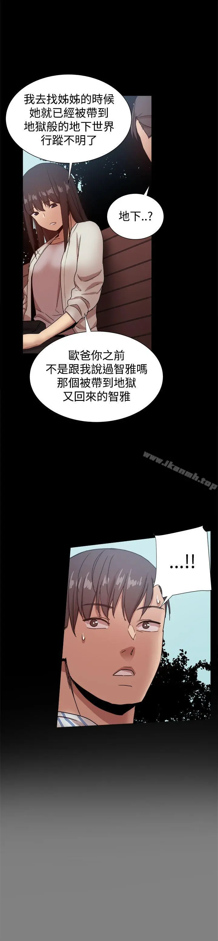 帮派女婿 最终话 第9页