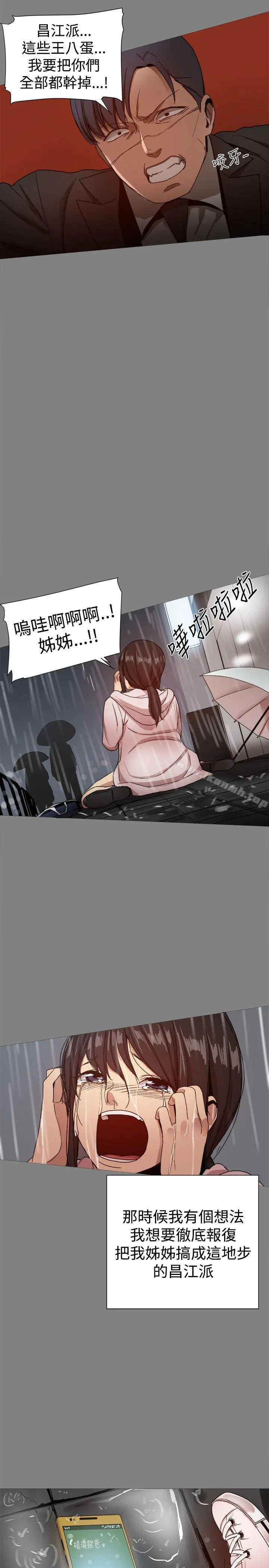 帮派女婿 最终话 第14页