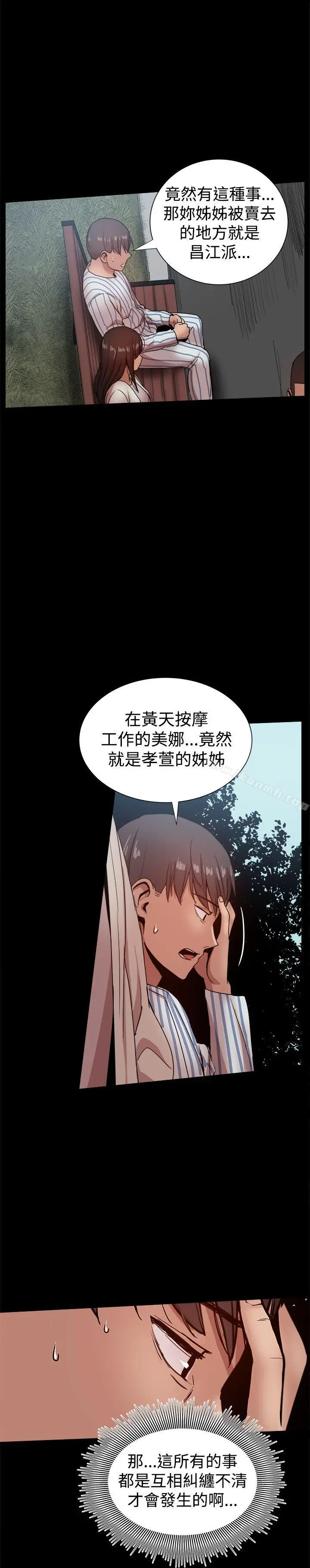 帮派女婿 最终话 第8页