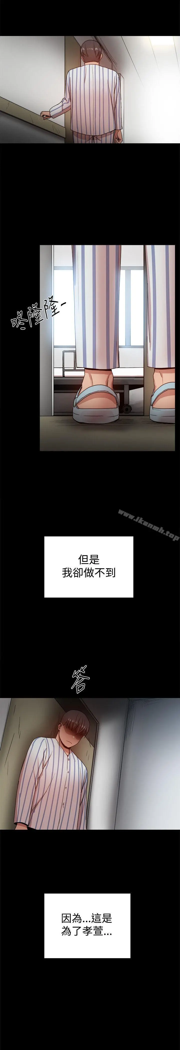 帮派女婿 最终话 第31页