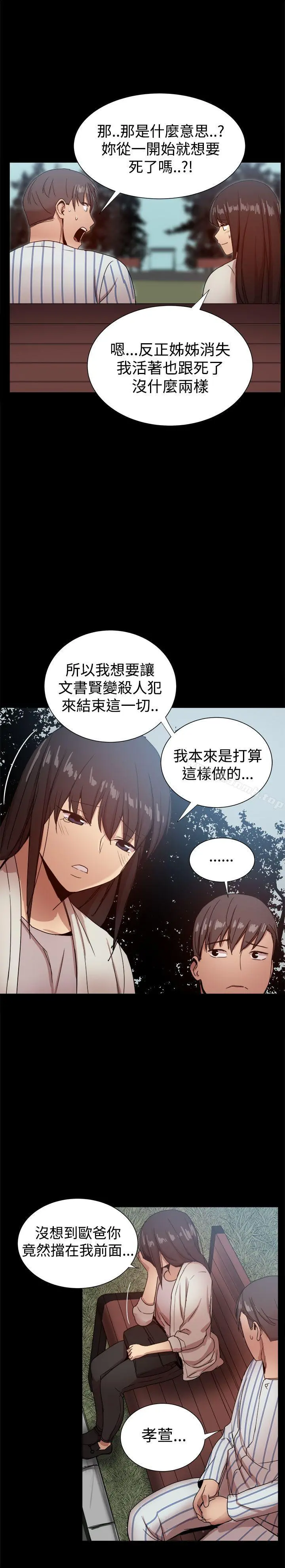 帮派女婿 最终话 第18页