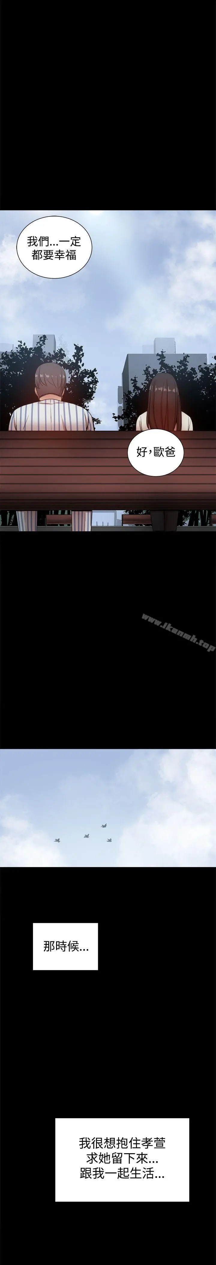 帮派女婿 最终话 第29页