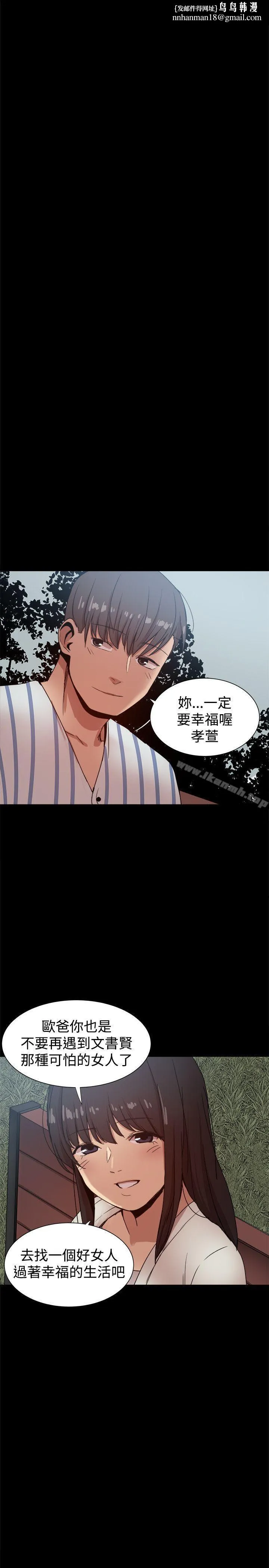 帮派女婿 最终话 第27页
