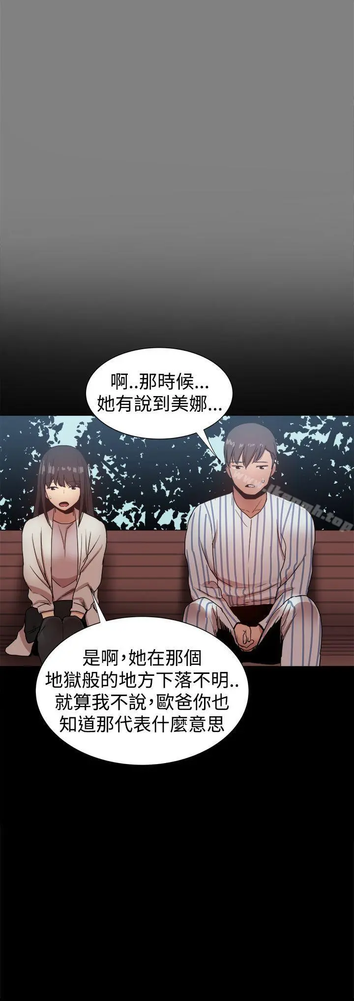 帮派女婿 最终话 第11页