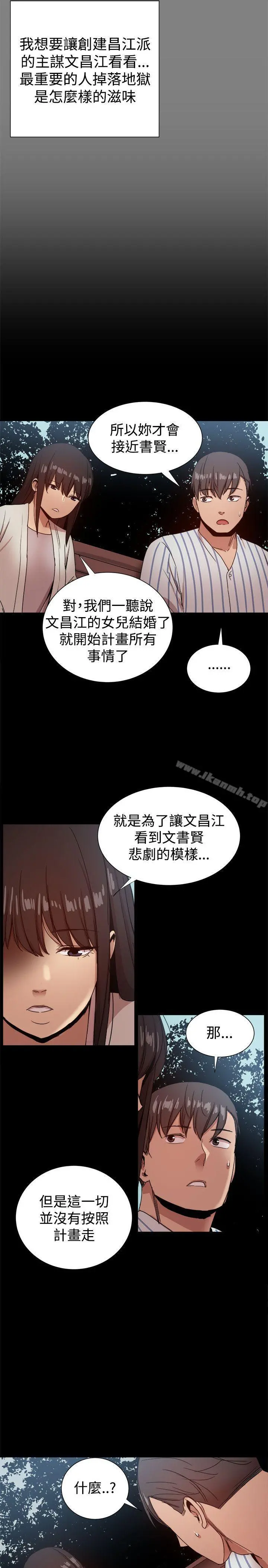 帮派女婿 最终话 第16页