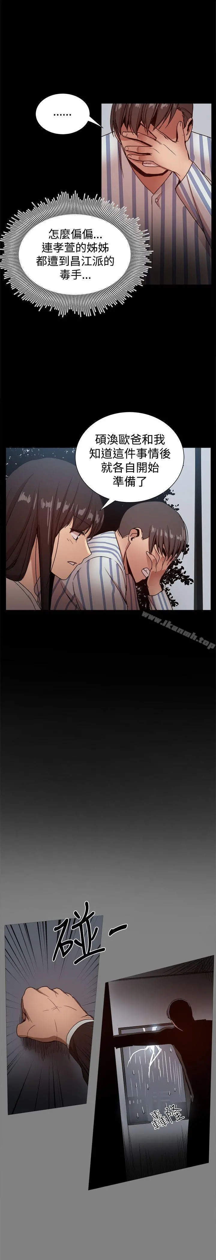 帮派女婿 最终话 第12页