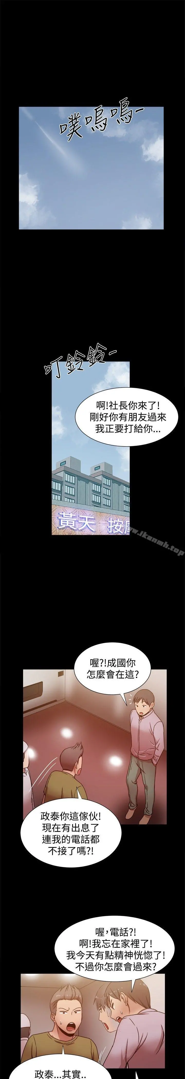 帮派女婿 第14话 第30页