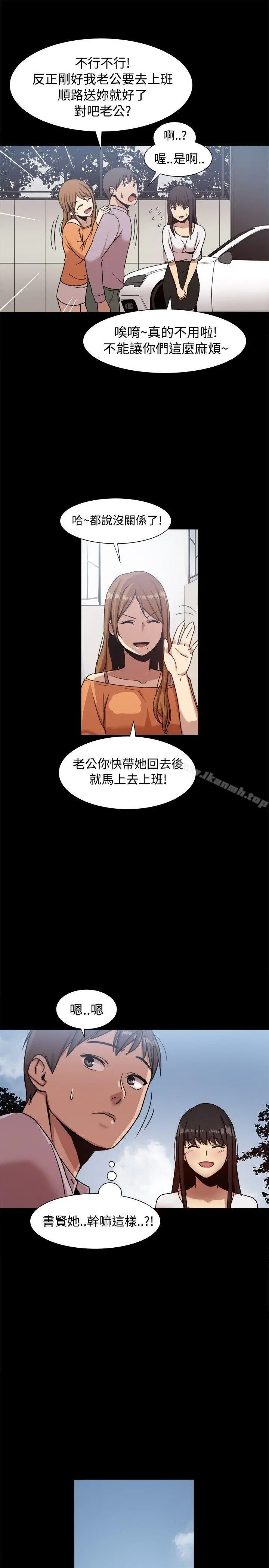 帮派女婿 第14话 第2页
