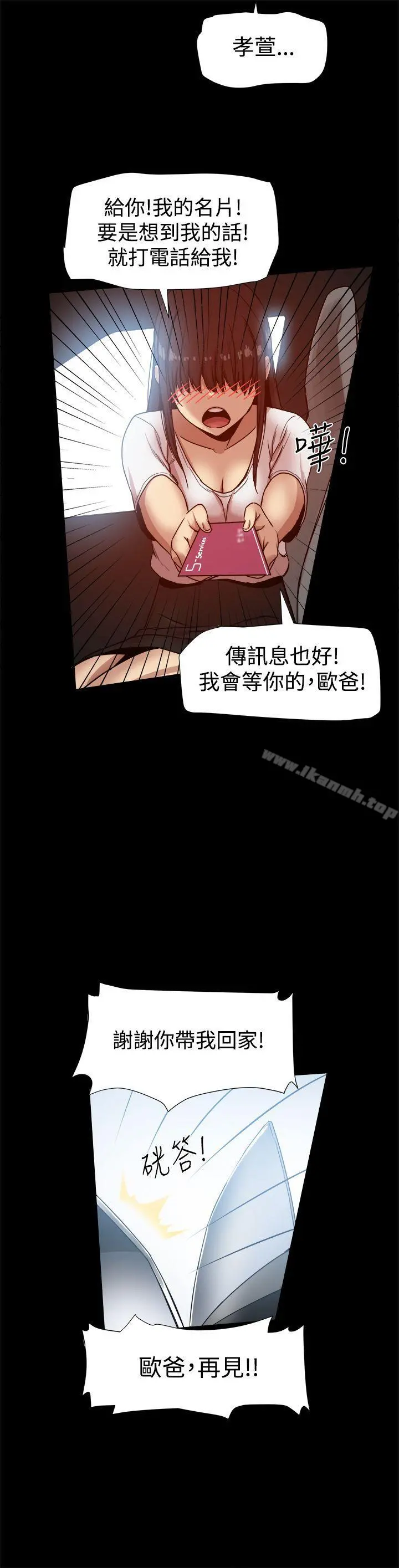 帮派女婿 第14话 第25页