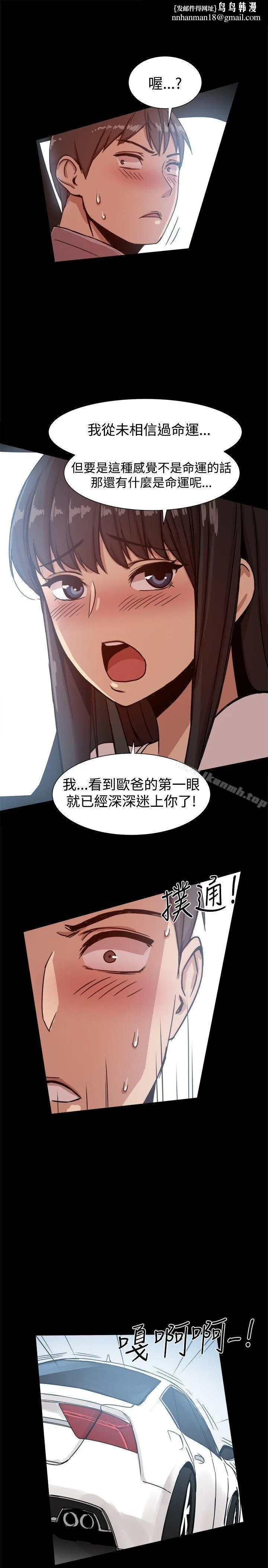 帮派女婿 第14话 第20页