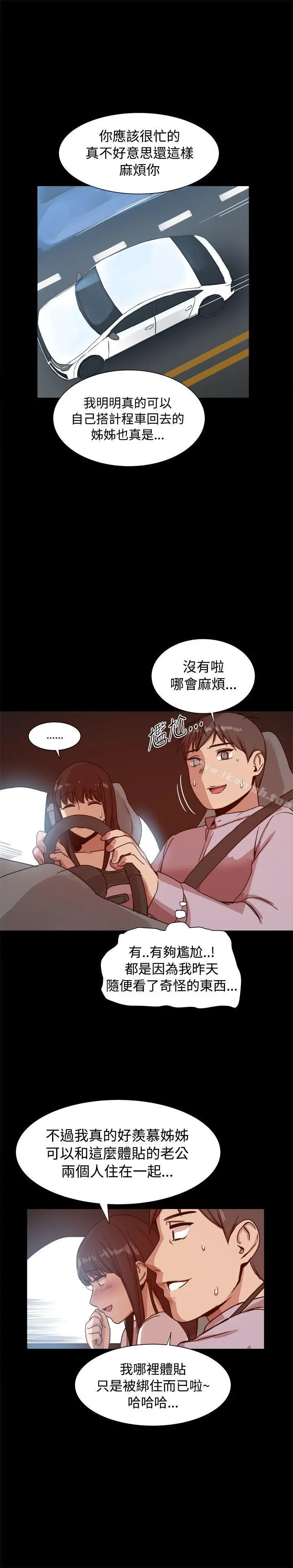 帮派女婿 第14话 第4页