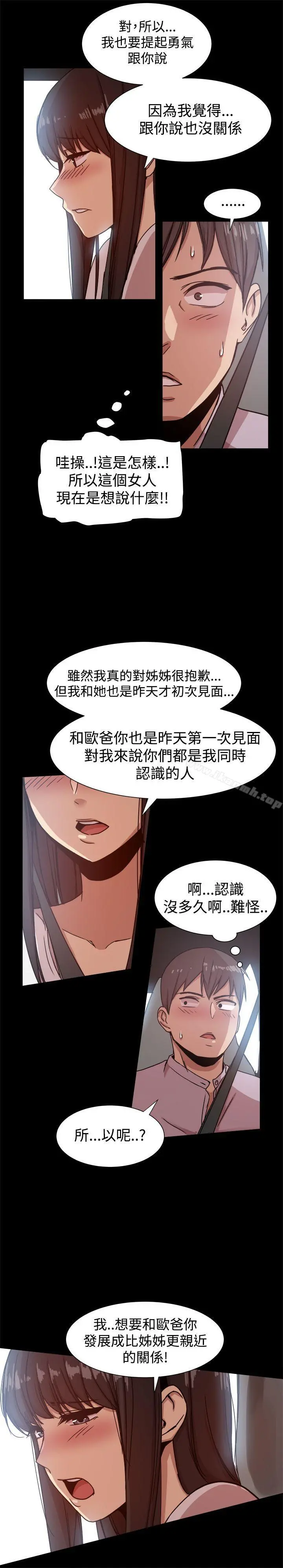 帮派女婿 第14话 第19页