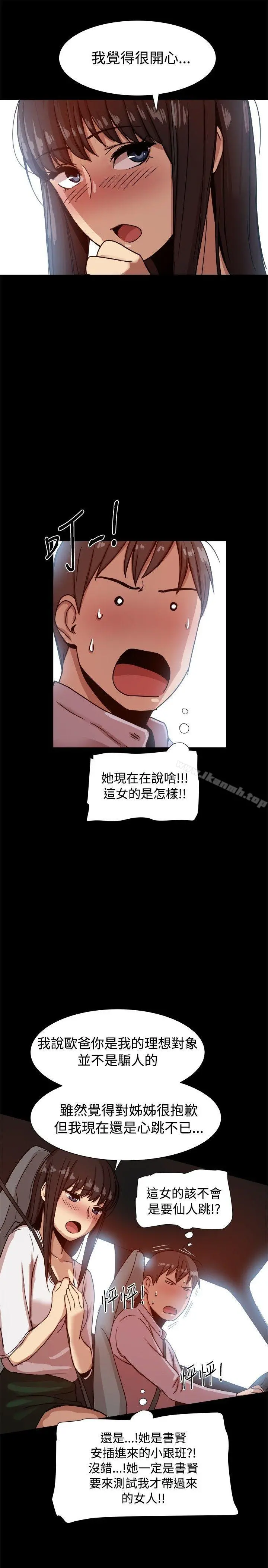 帮派女婿 第14话 第13页