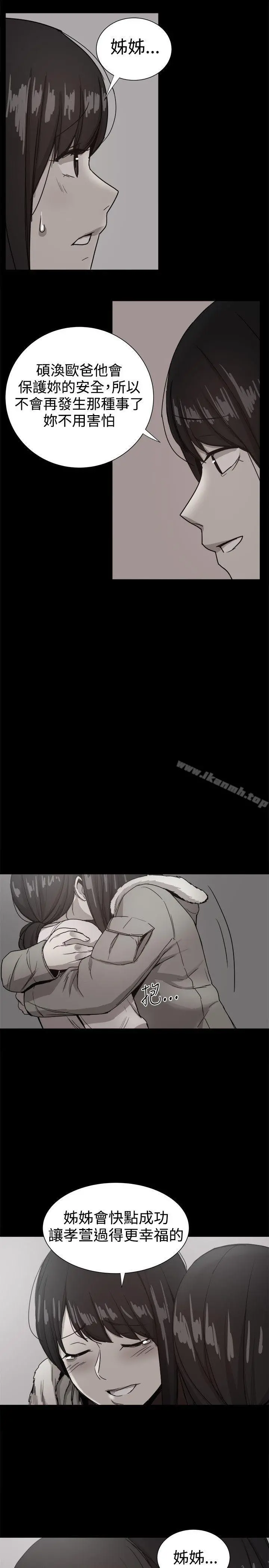 帮派女婿 第36话 第45页