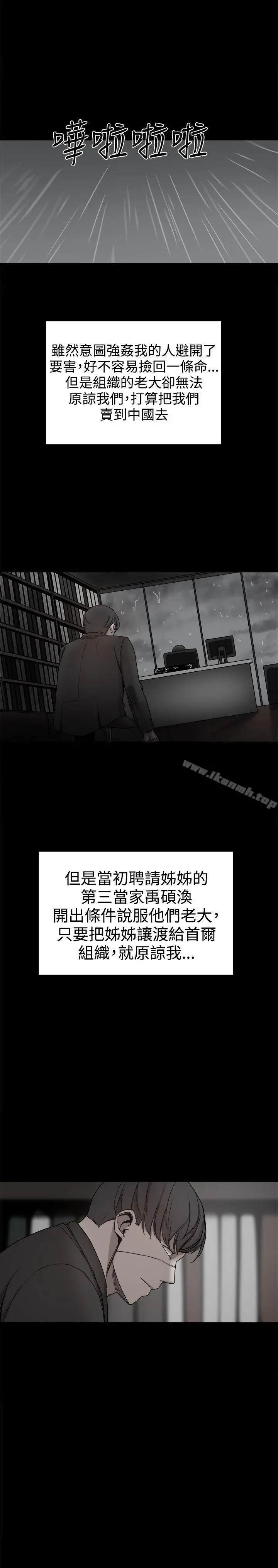 帮派女婿 第36话 第41页