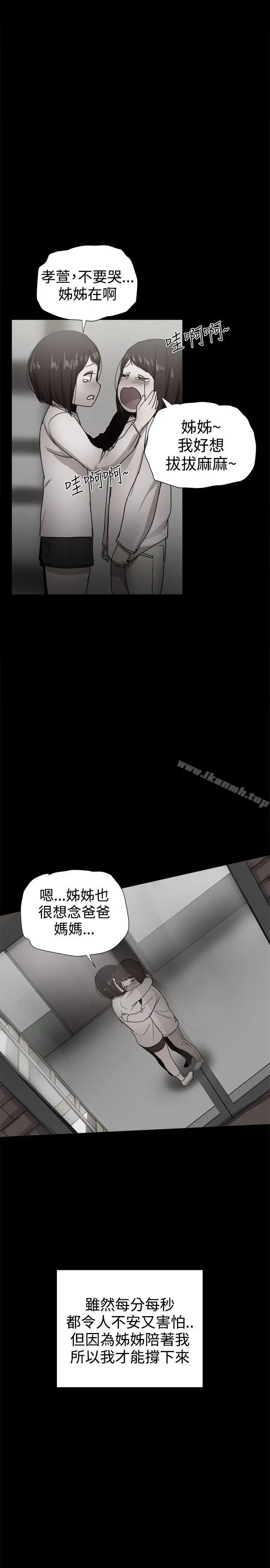 帮派女婿 第36话 第12页