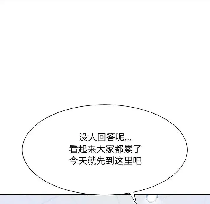 眷恋 第3话 第67页