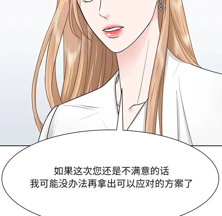 眷恋 第3话 第76页