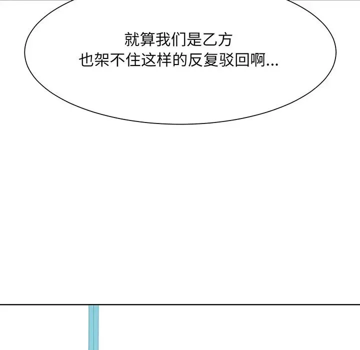 眷恋 第3话 第97页