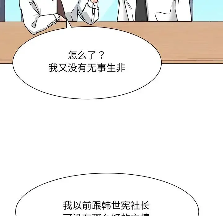 眷恋 第2话 第43页