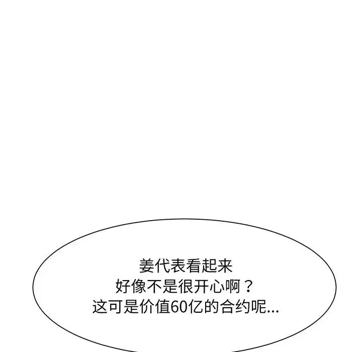 眷恋 第2话 第50页
