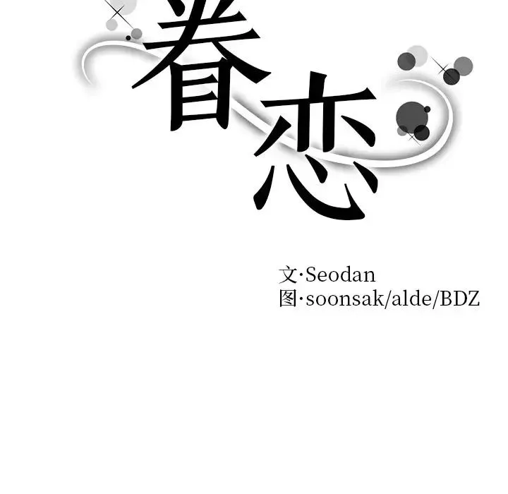 眷恋 第1话 第13页