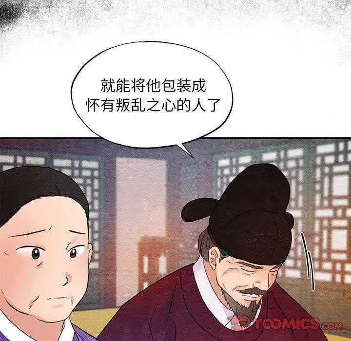 狂眼 第47話 第93页