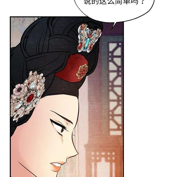 狂眼 第47話 第95页