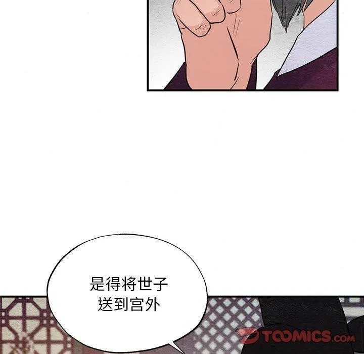 狂眼 第47話 第105页