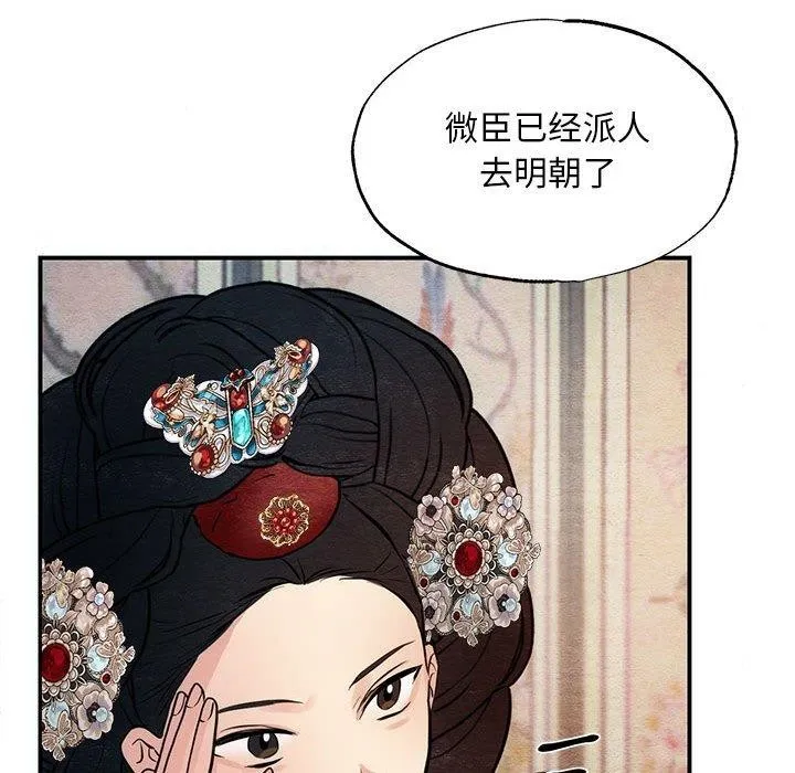 狂眼 第47話 第86页