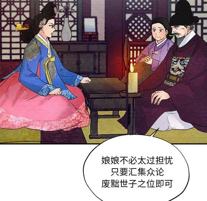 狂眼 第47話 第79页