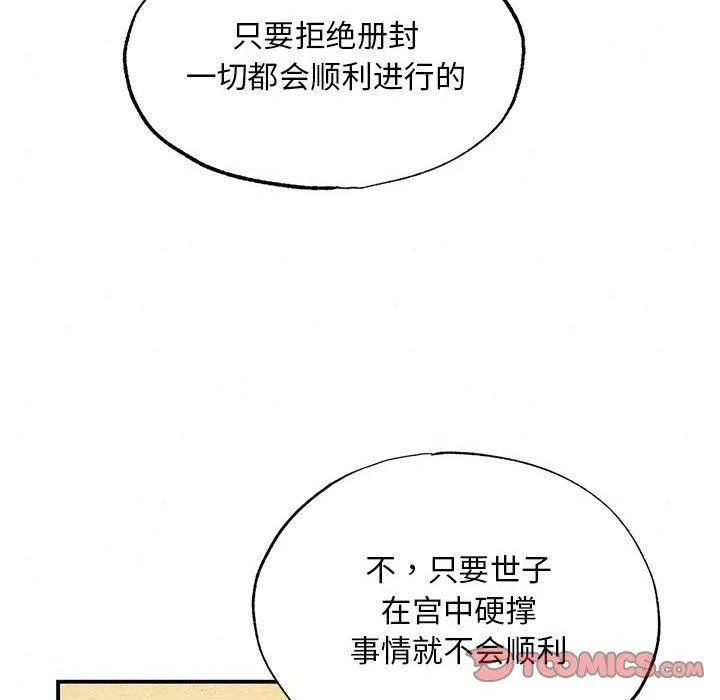 狂眼 第47話 第99页