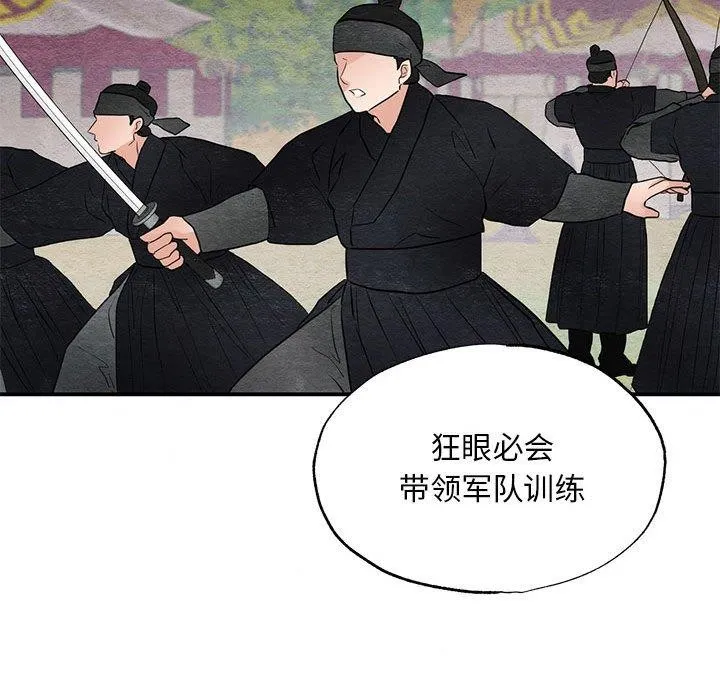 狂眼 第47話 第116页