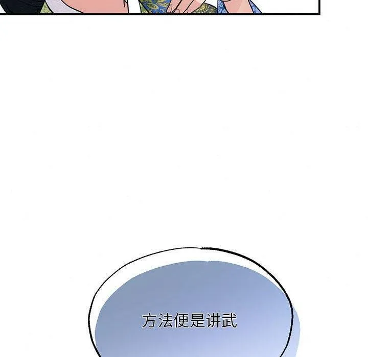 狂眼 第47話 第110页