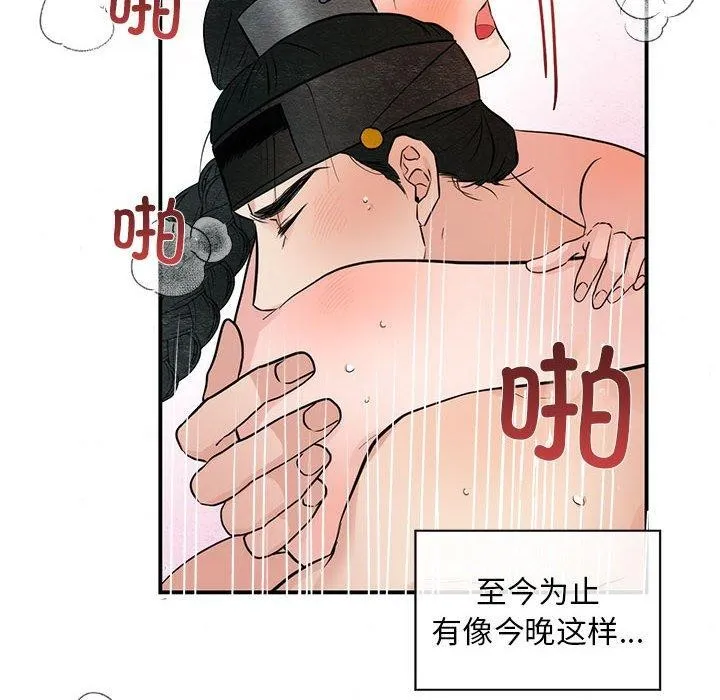 狂眼 第47話 第66页