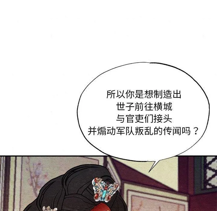 狂眼 第47話 第119页