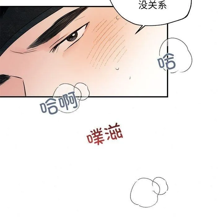 狂眼 第47話 第55页