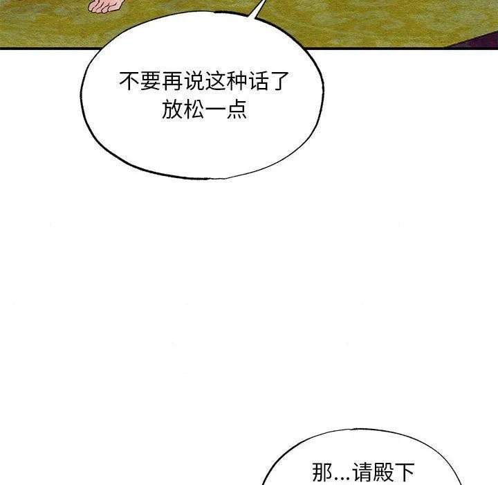 狂眼 第47話 第26页