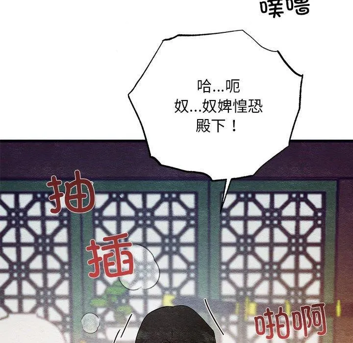 狂眼 第47話 第52页