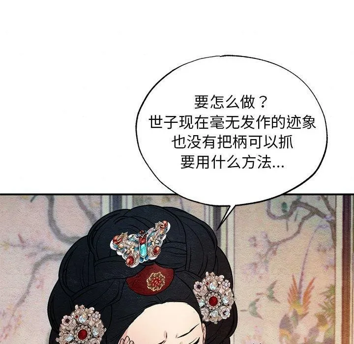 狂眼 第47話 第84页