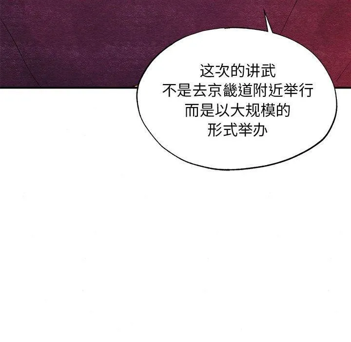 狂眼 第47話 第114页