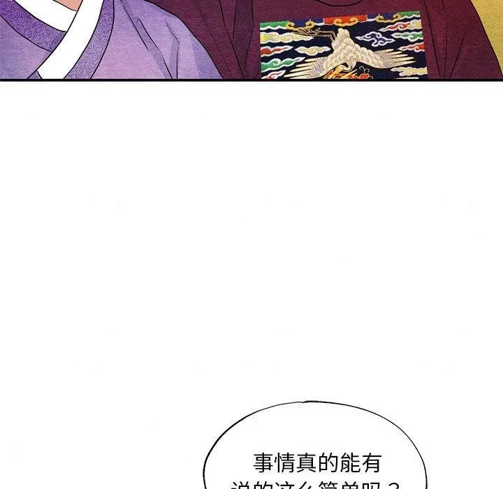 狂眼 第47話 第94页