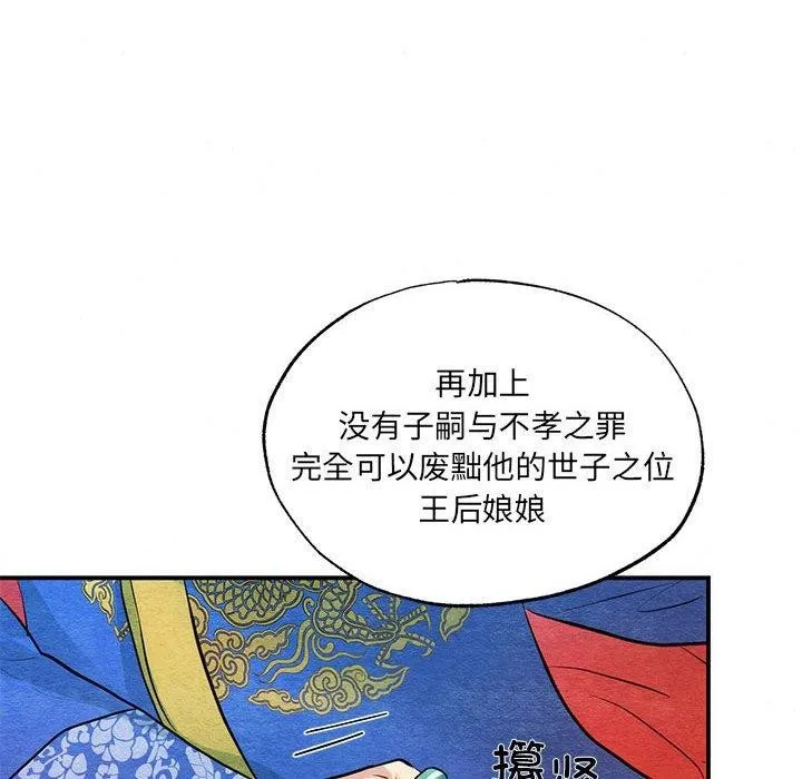 狂眼 第47話 第82页