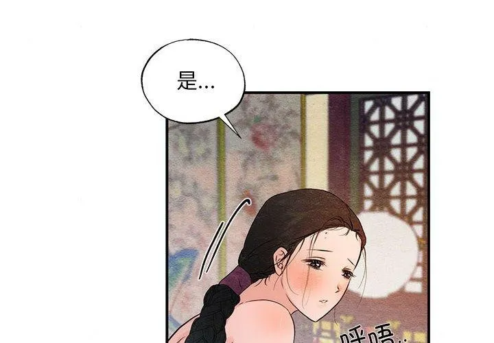 狂眼 第47話 第2页
