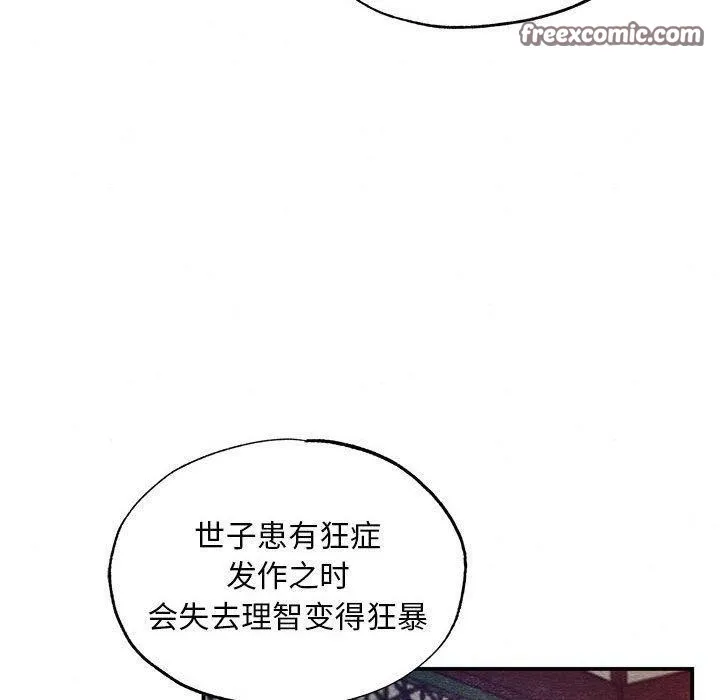 狂眼 第47話 第80页